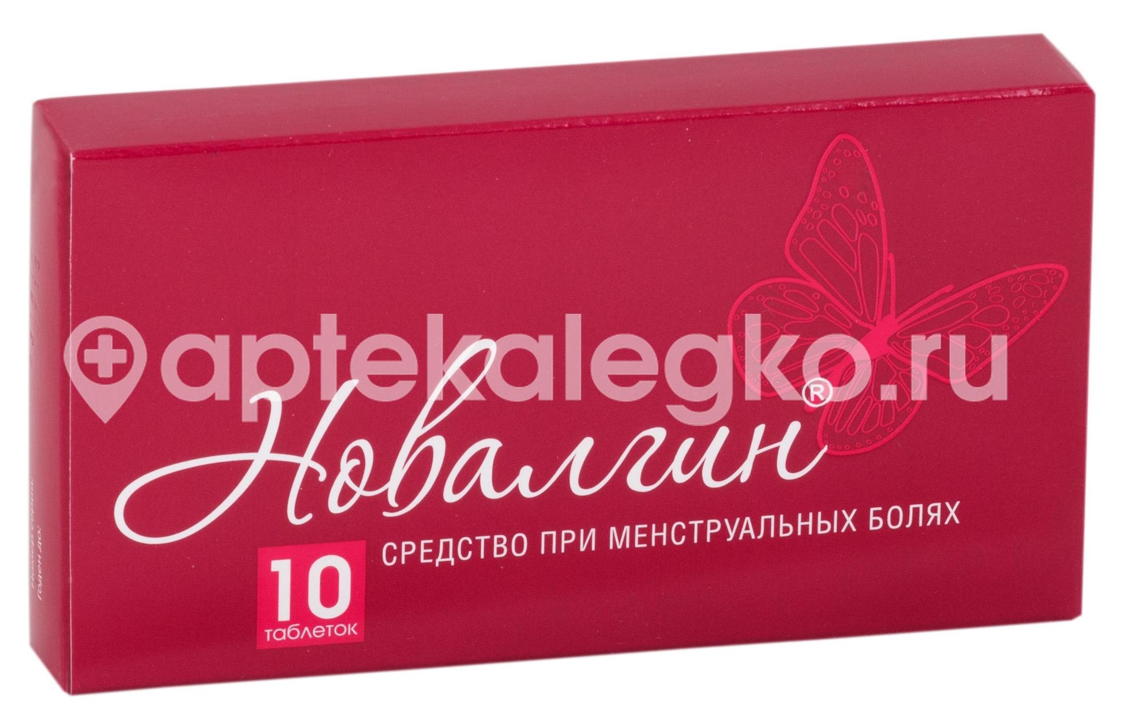 Изображение Новалгин 50мг+200мг+200мг. №10 таб. /алвилс/озон/