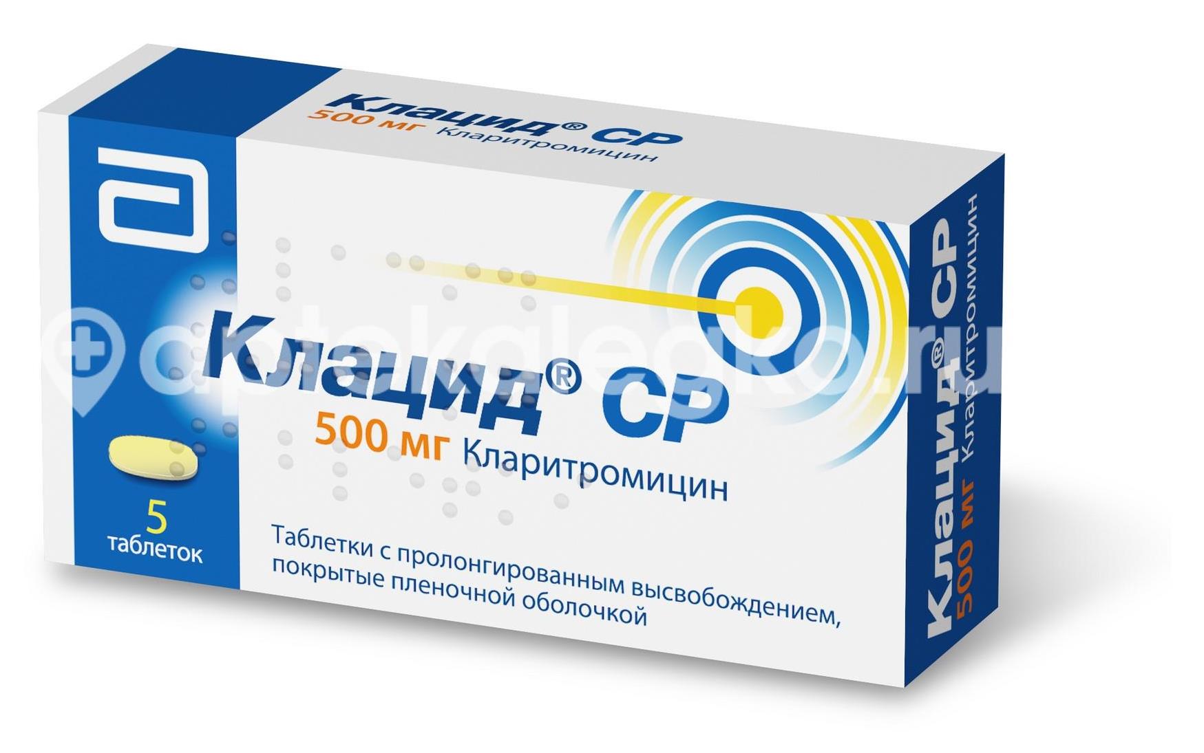 Клацид ср 500мг. 5шт. таблетки пролонгированного действия покрытые пленочной оболочкой - 1