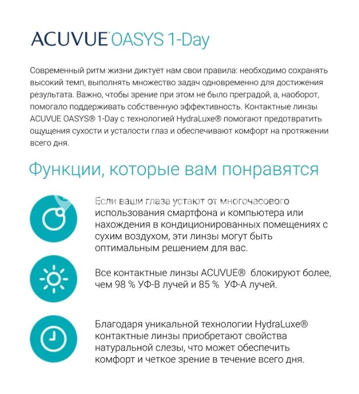 Линза контактная acuvue one day оазис 8.5 -2,50 1 шт. - 2