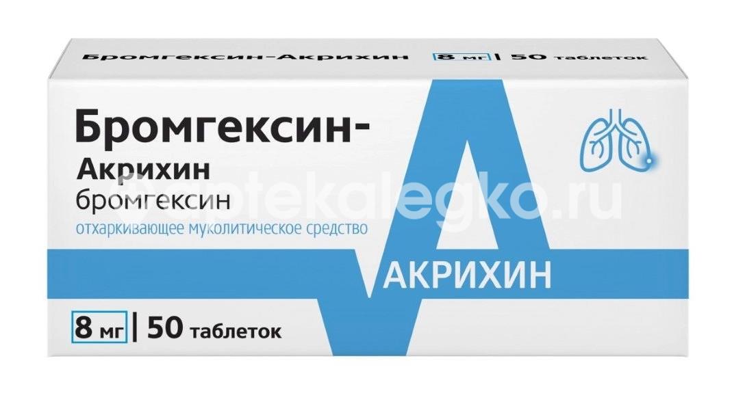 Бромгексин инструкция по применению таблетки 8 мг