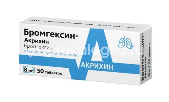 Бромгексин - акрихин 8мг таблетки 50штук. - 1