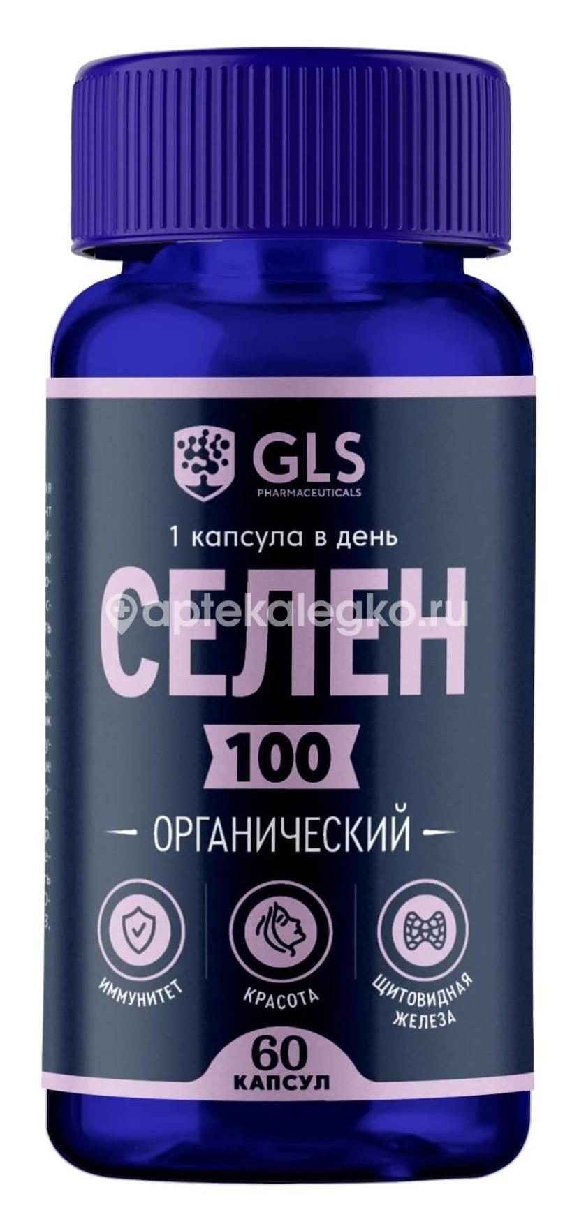 Gls инулин капсулы отзывы. Селен 100 60 капсул. Селен GLS. GLS витамины.