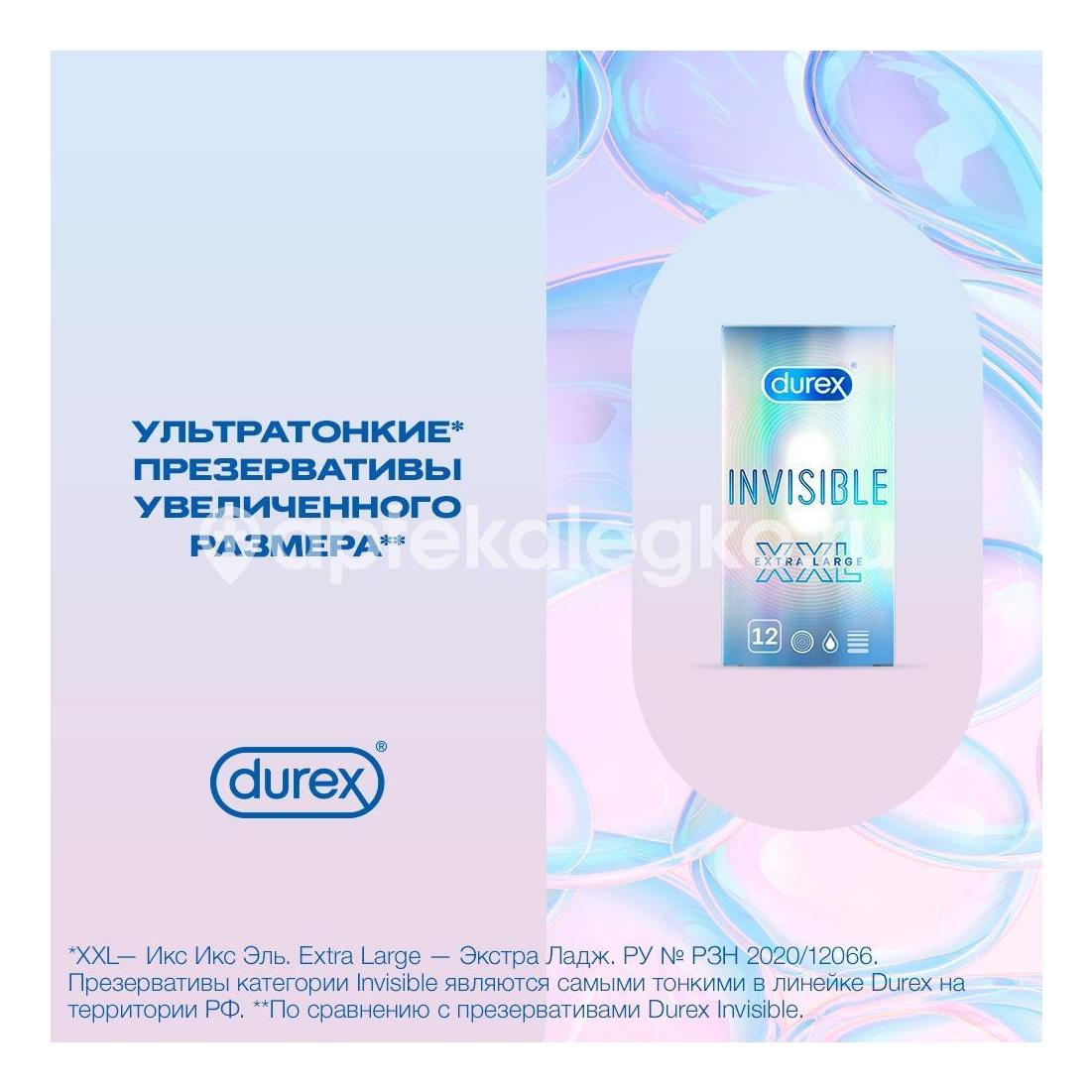 Дюрекс презерватив invisible №12 [durex] - 6
