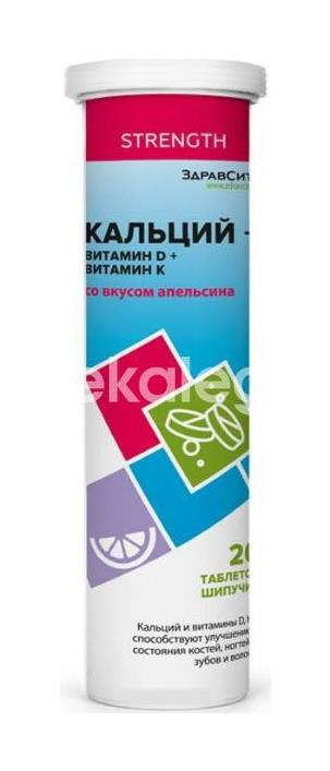 Здравсити кальций+вит.d+вит.к апельсин 4г. №20 шип.таб. - 1