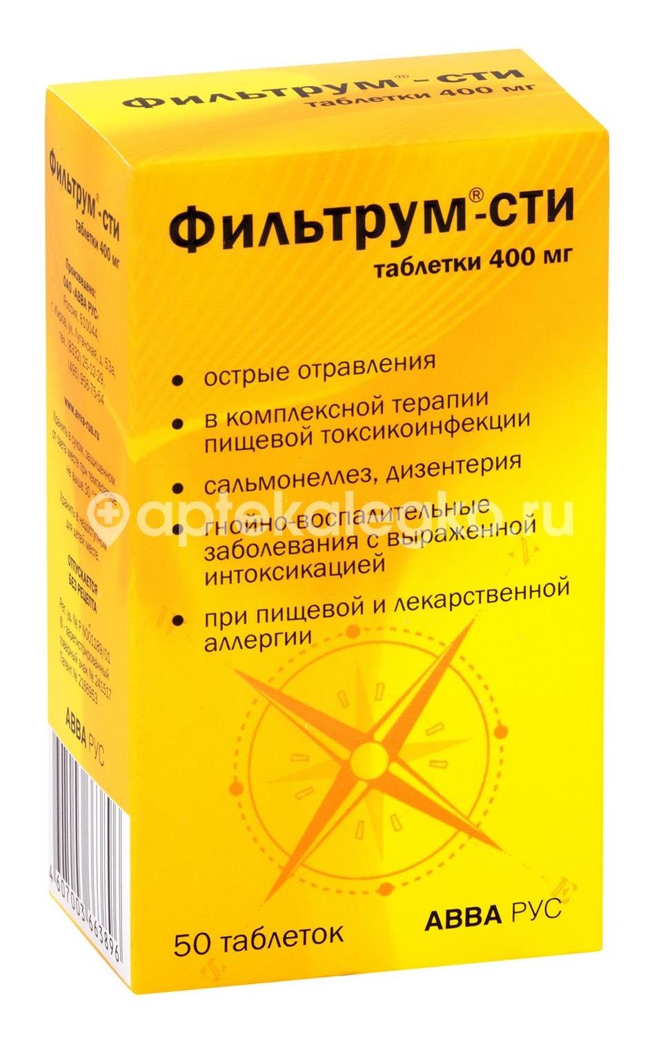 Лекарство от отравления алкоголем. Фильтрум-сти 400мг. Фильтрум-сти таб. 400мг №10. Фильтрум сти 400 мг 50. Фильтрум-сти 400мг таб 50.