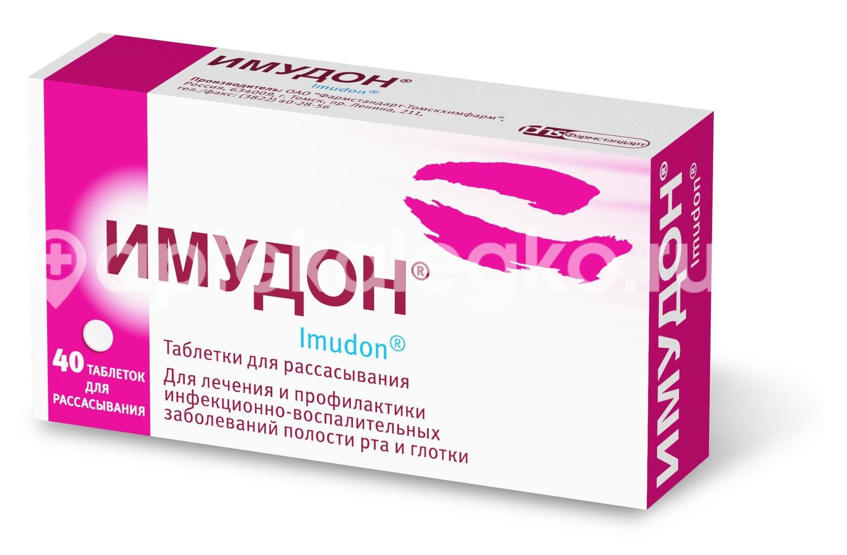 Имудон 40шт. таблетки для рассасывания - 1