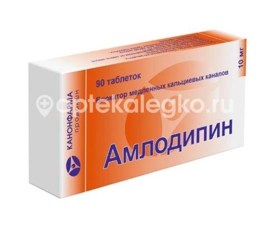 Амлодипин 10мг. 90шт. таблетки - 1