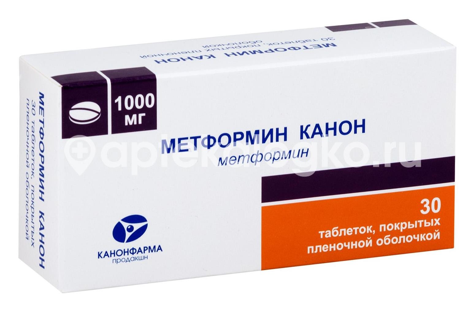 Метформин 1000мг. 30шт. таблетки покрытые пленочной оболочкой - 1