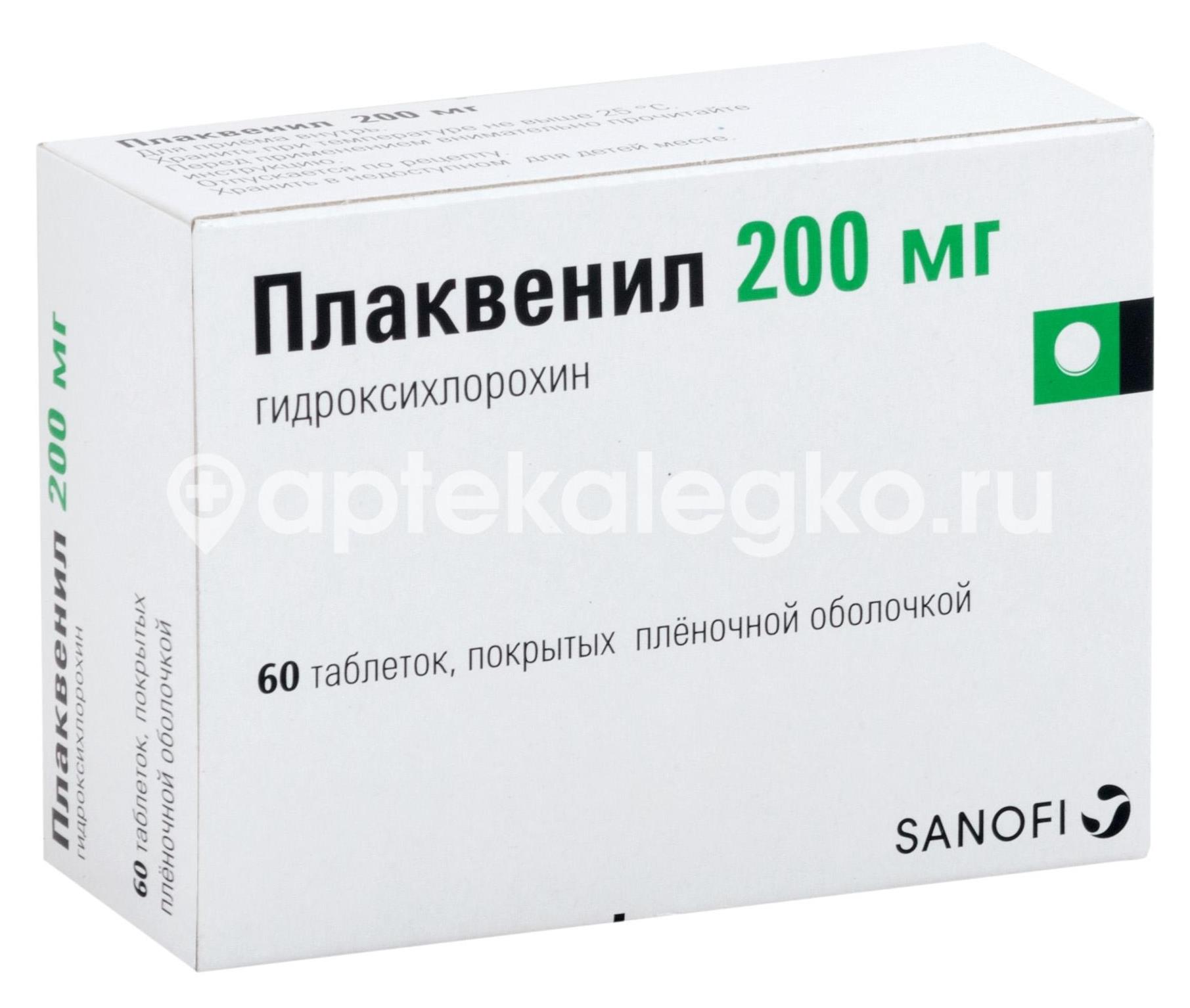 Плаквенил 200мг. 60шт. таблетки покрытые пленочной оболочкой купить  недорого в Красноярске - цена 468Р, инструкция по применению, отзывы