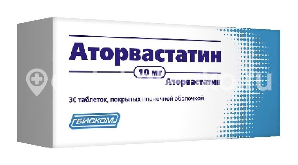 Аторвастатин 10мг. 30шт. таблетки покрытые пленочной оболочкой - 1