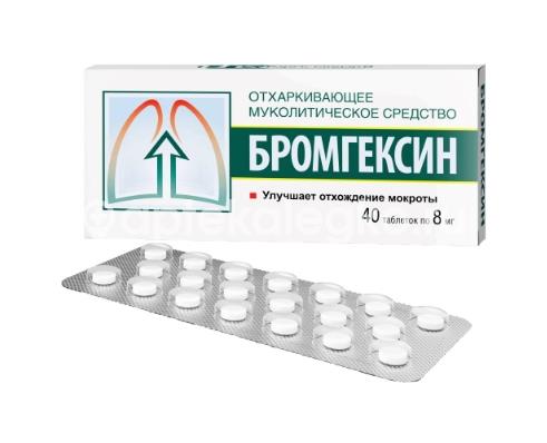 Бромгексин 8мг. 40 таблеток /фармстандарт/ - 1
