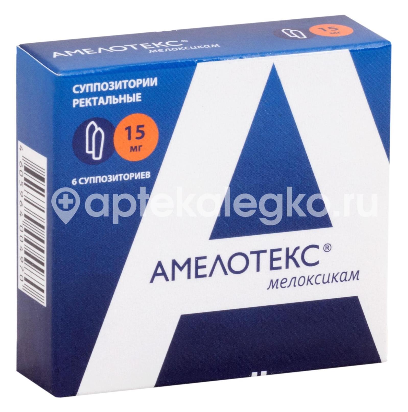 Амелотекс 15мг. 6шт. суппозитории ректальные - 1