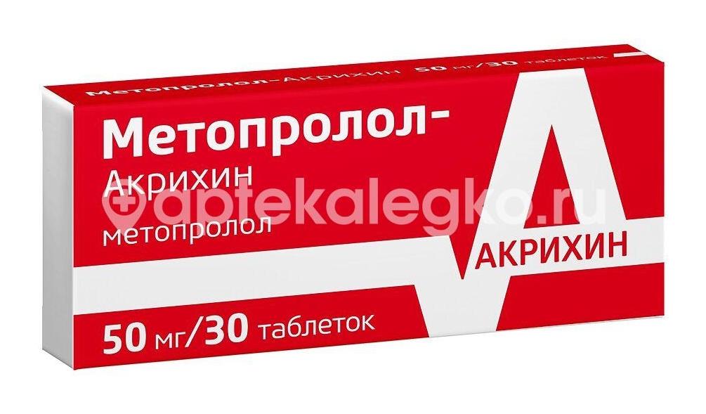 Метопролол акрихин 50мг. 30шт. таблетки - 2