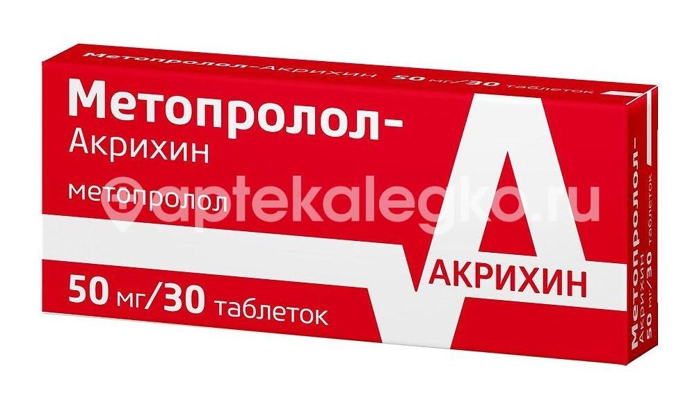 Метопролол акрихин 50мг. 30шт. таблетки - 3