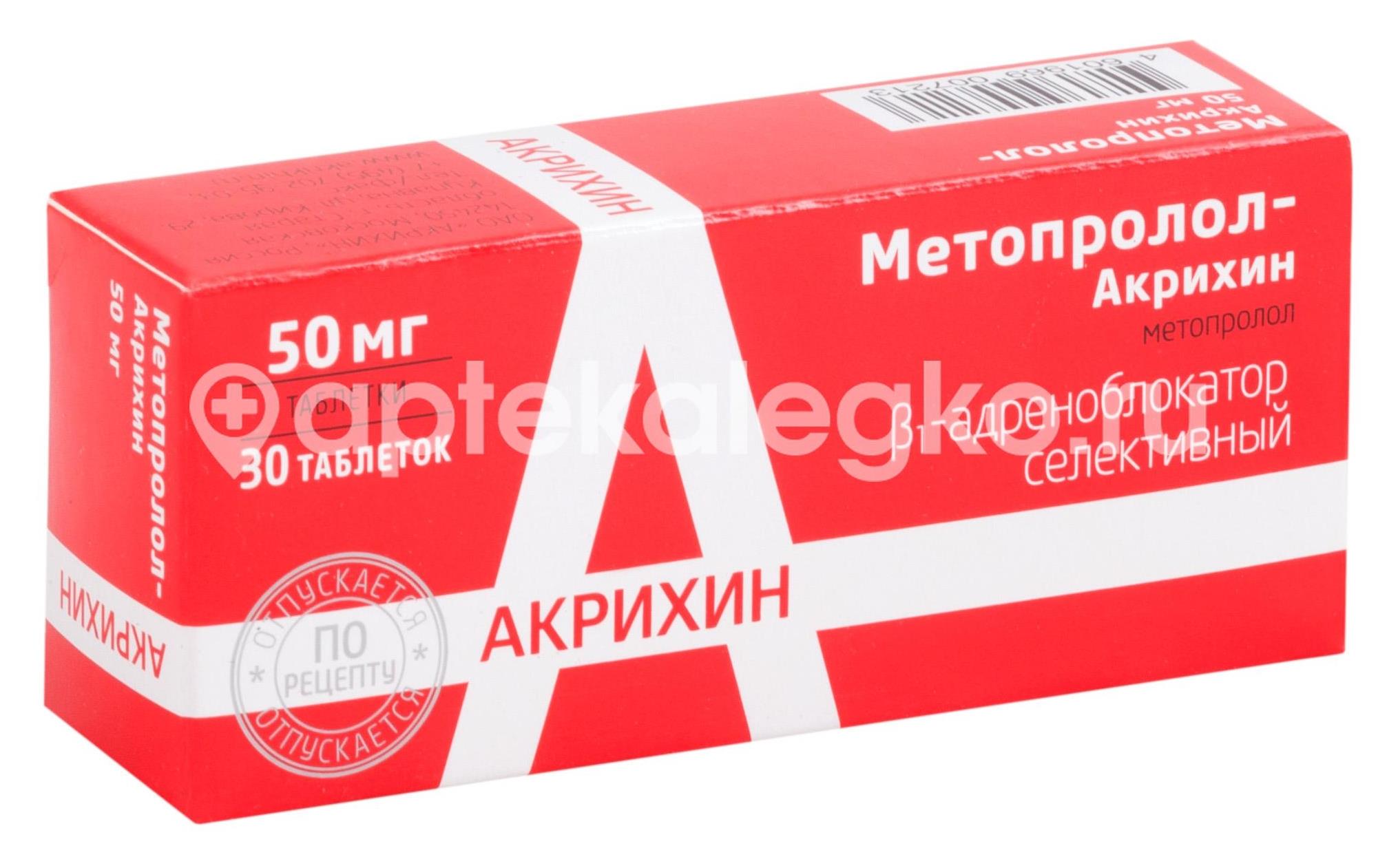 Метопролол акрихин 50мг. 30шт. таблетки - 1
