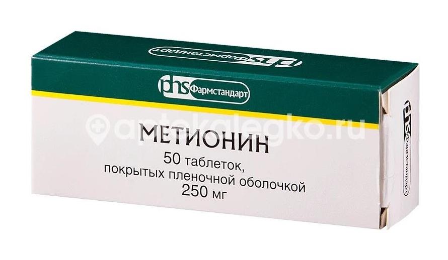 Метионин 250мг. 50шт. таблетки покрытые пленочной оболочкой - 1