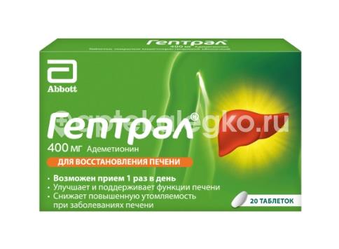 Гептрал 400мг. 20шт. таблетки кишечнорастворимые покрытые пленочной ...