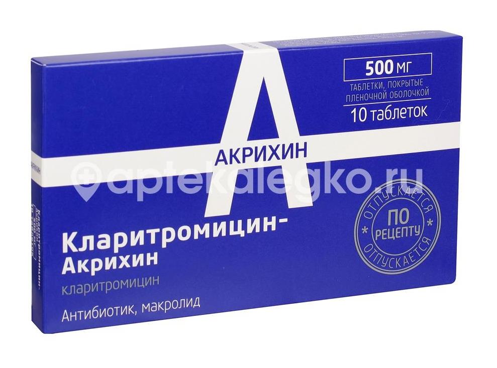 Кларитромицин акрихин 500мг. 10шт. таблетки покрытые пленочной оболочкой - 1