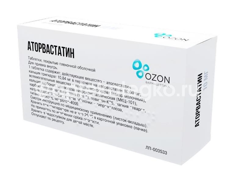 Аторвастатин 10мг. 90шт. таблетки покрытые пленочной оболочкой - 2