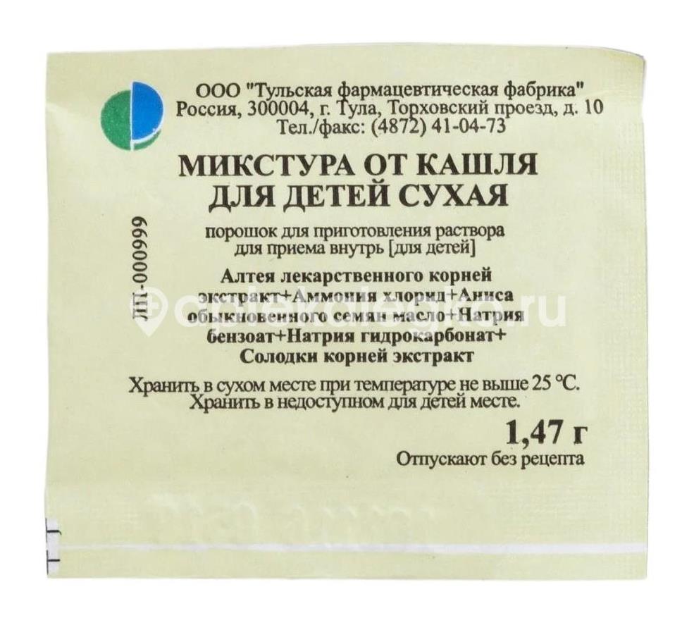 Микстура От Кашля сухая 10шт. 1,7г. для взрослых купить недорого в  Красноярске - цена 80Р, инструкция по применению, отзывы