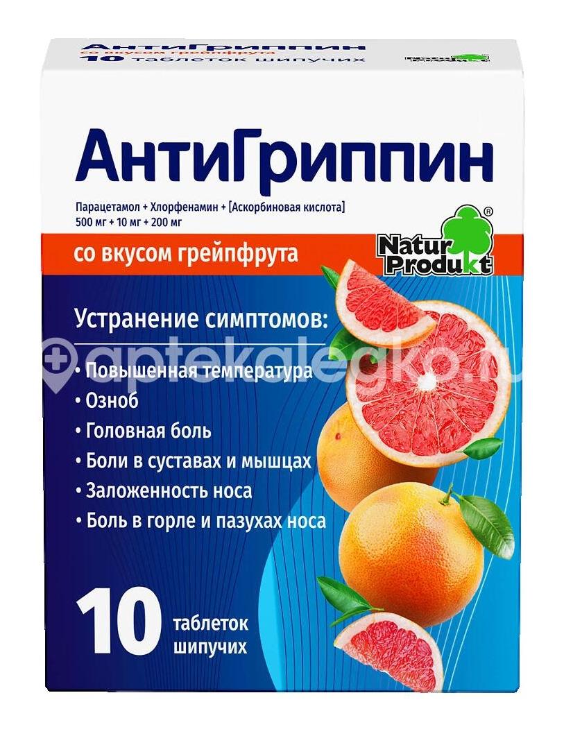 Антигриппин 10шт. таблетки шипучие грейпфрут - 2