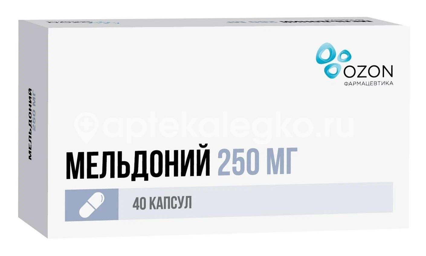 Милдронат 250мг. 40шт. капсулы купить недорого в Бийске - цена 988Р,  инструкция по применению, отзывы