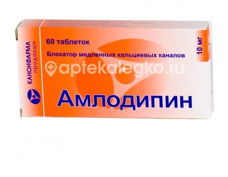Амлодипин 10мг. 60шт. таблетки - 1