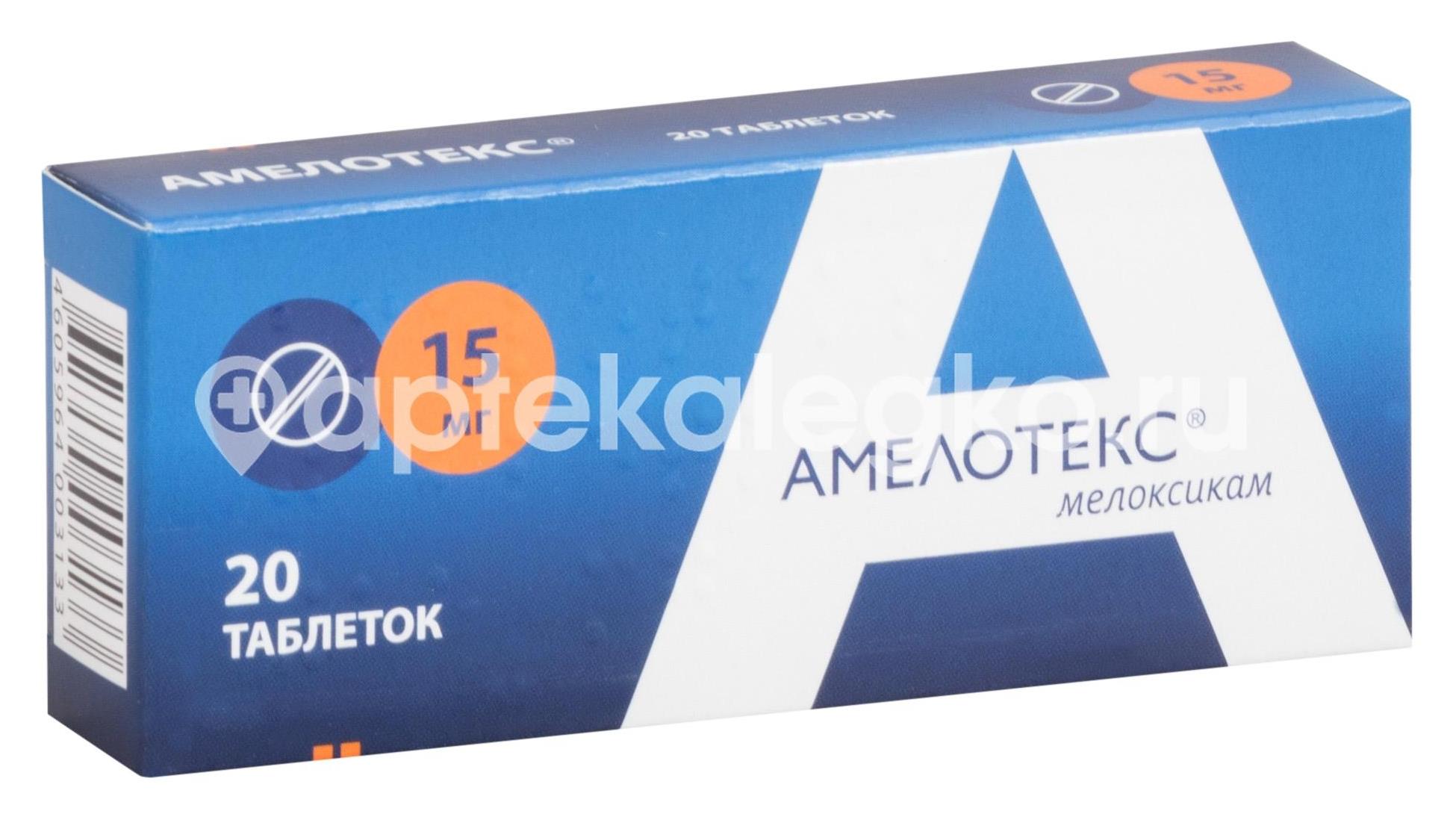 Амелотекс 15мг. 20шт. таблетки - 1