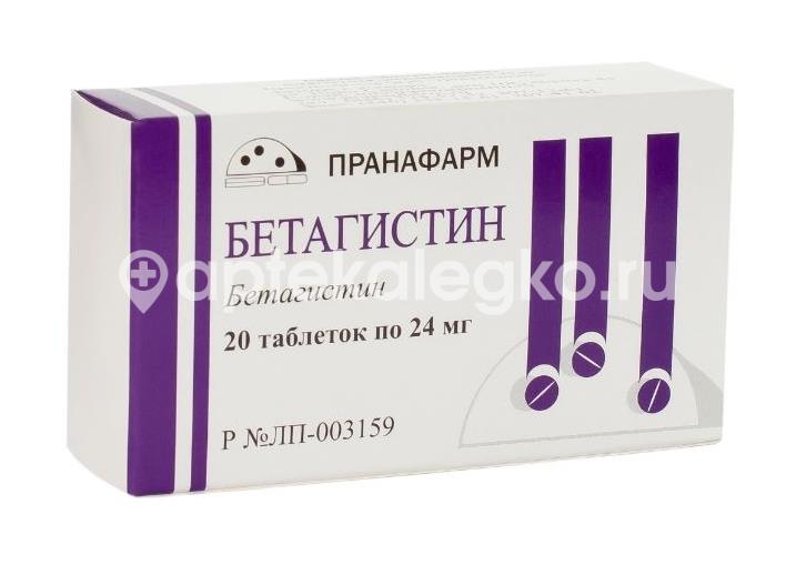 Купить бетагистин 24 мг
