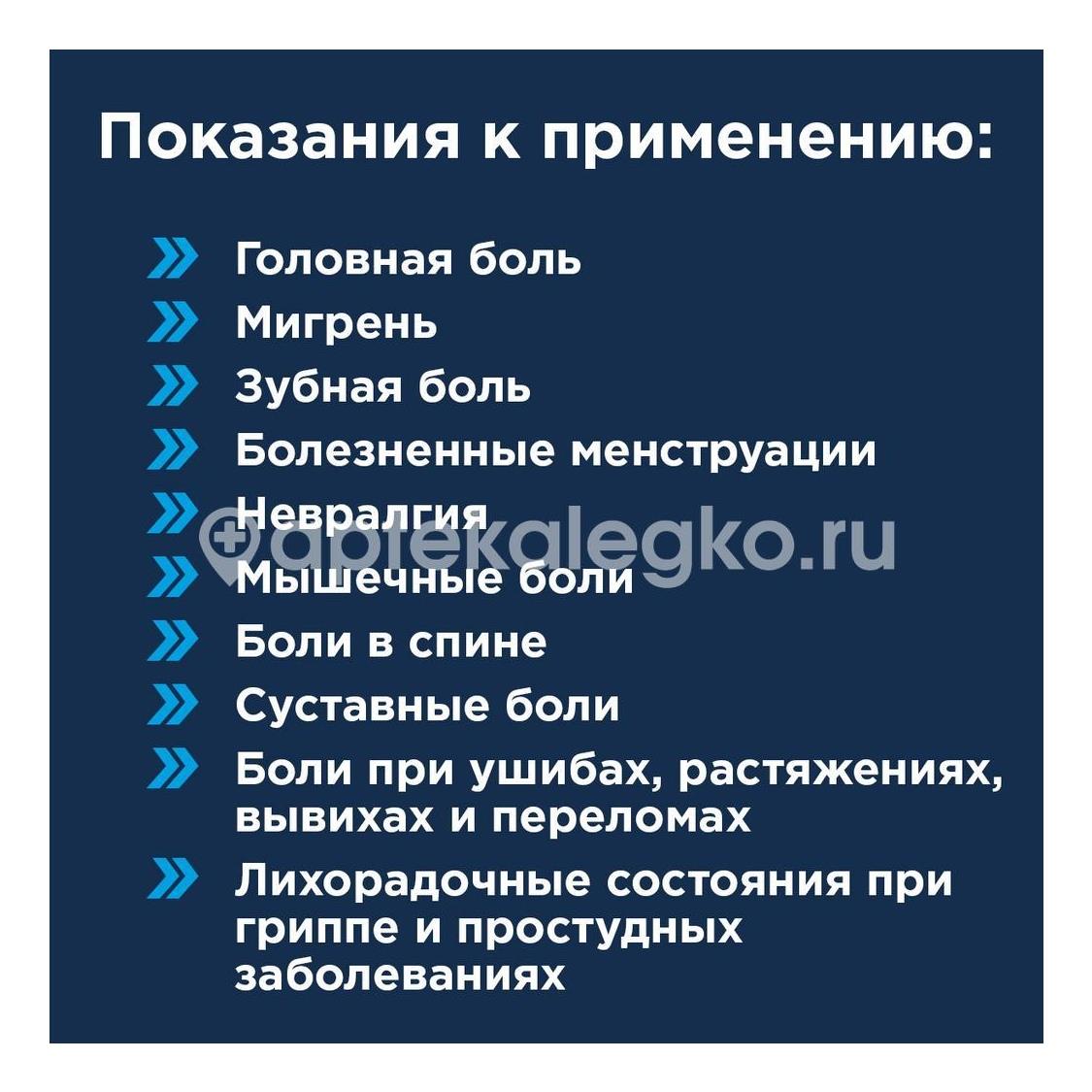 Некст 400+200мг. №20 таб. п/п/о - 3