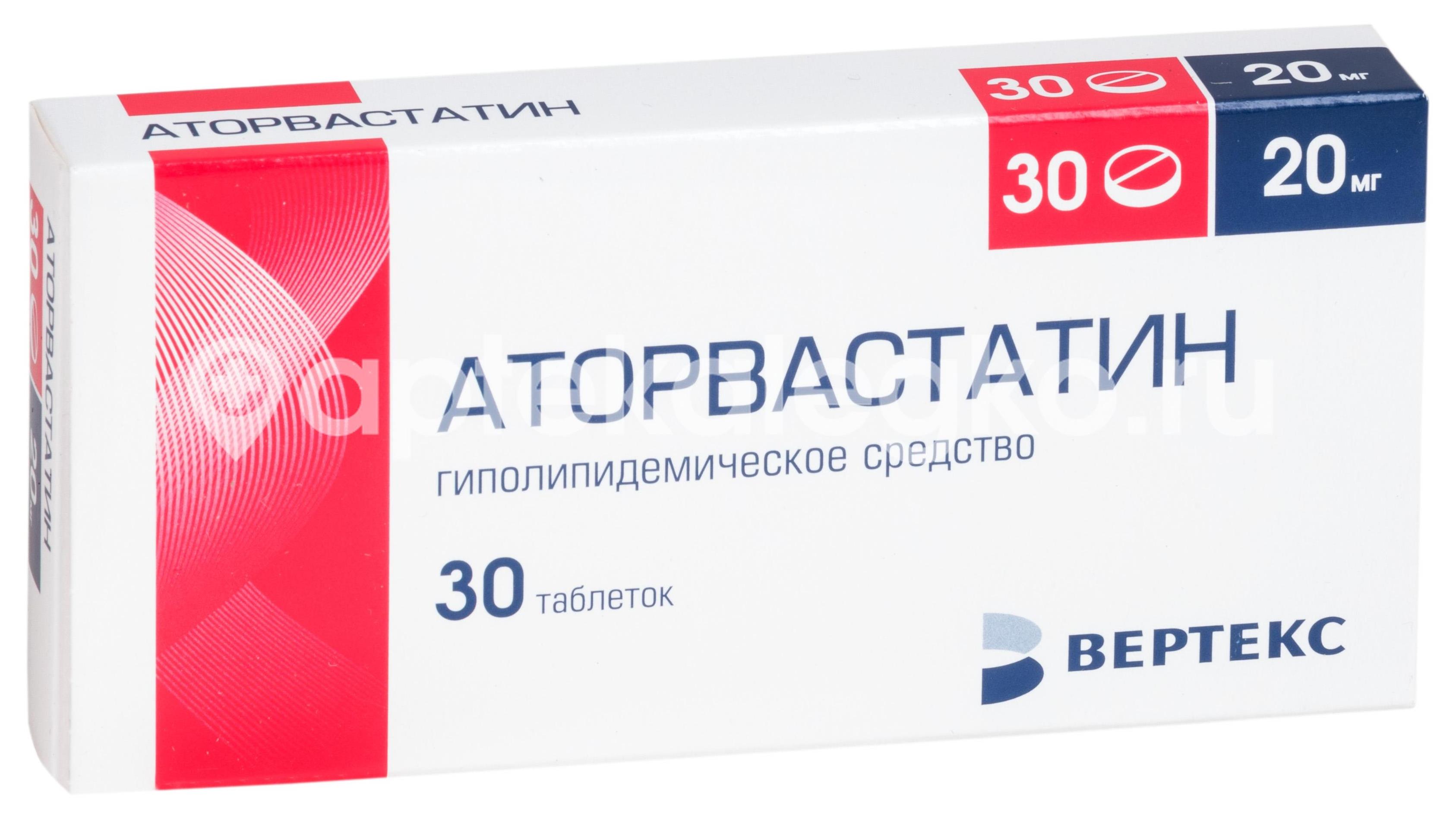 Аторвастатин 20мг. 30шт. таблетки покрытые пленочной оболочкой - 1