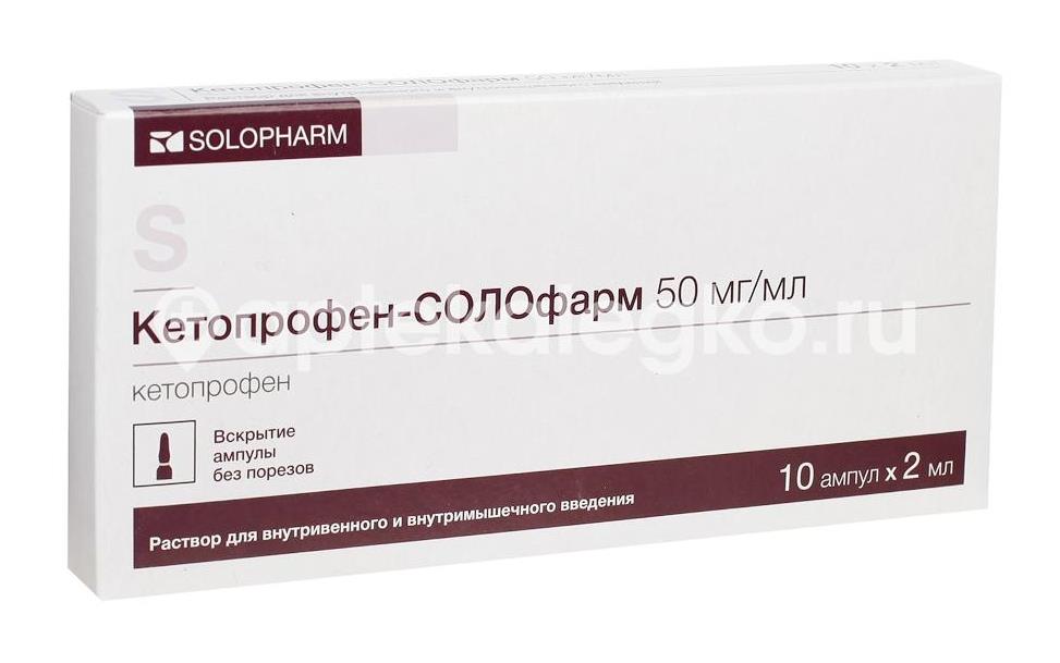 Кетопрофен солофарм 50мг./мл. 10шт. раствор для внутривенного и внутримышечного введения 2мл. ампула - 1
