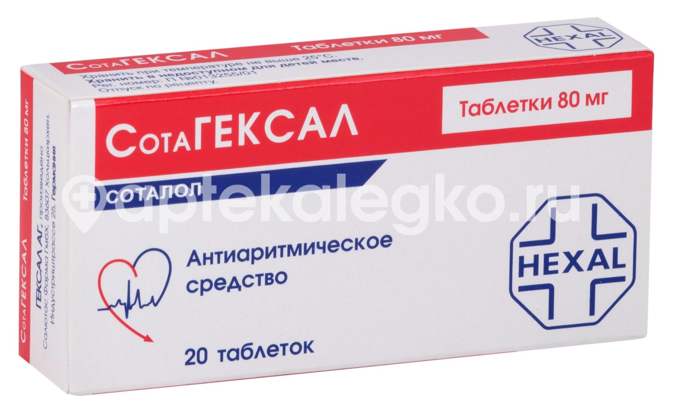 Аналог сотагексала в россии без побочных эффектов. Сотагексал 160 мг. Соталол 40. Hexal сотагексал. Сотагексал таблетки 160мг №20.