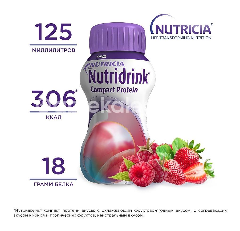 Нутридринк смесь для энтерального питания охлаж. фруктово - ягодный 125г. №4 компакт протеин - 3