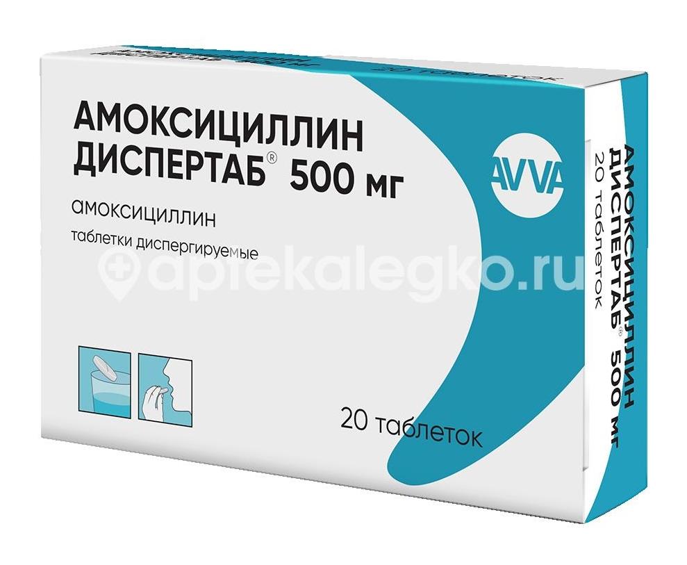Амоксициллин диспертаб 500мг. 20шт. таблетки диспергируемые - 1