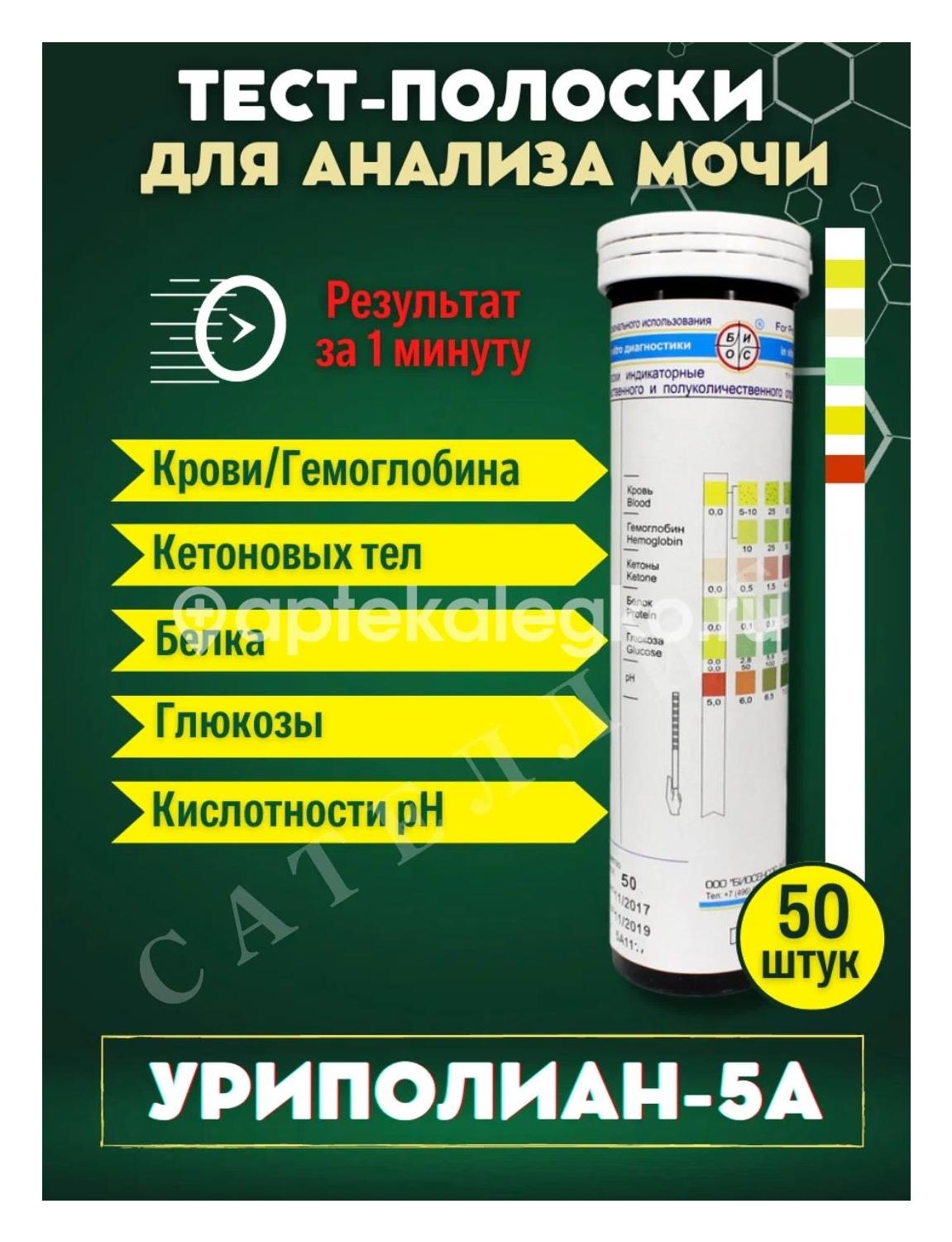 Тест - полоски урибел №50 купить недорого в Красноярске - цена 256Р,  инструкция по применению, отзывы