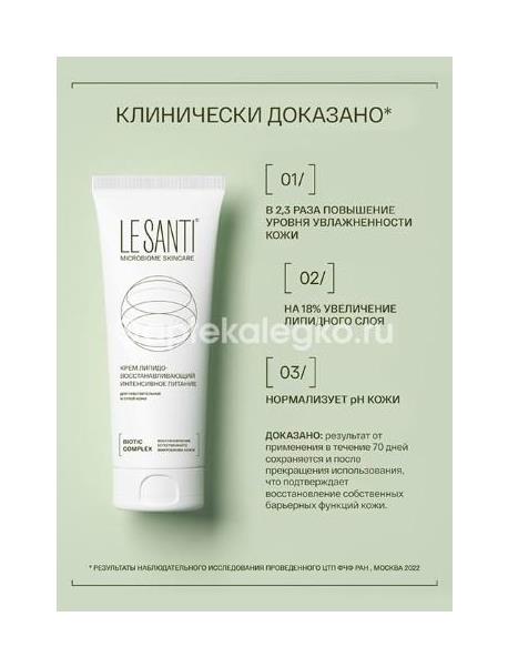 Le santi крем для лица