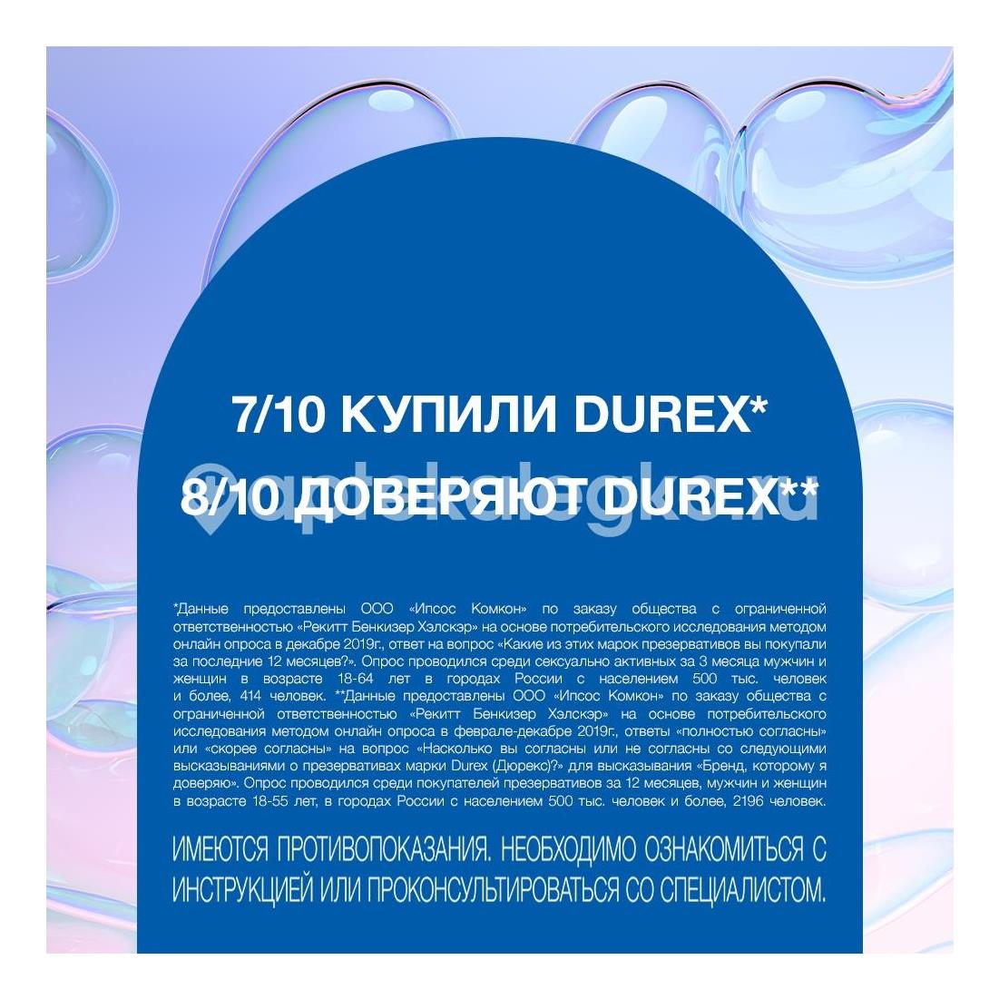 Дюрекс презерватив invisible extra lube №12 [durex] - 3
