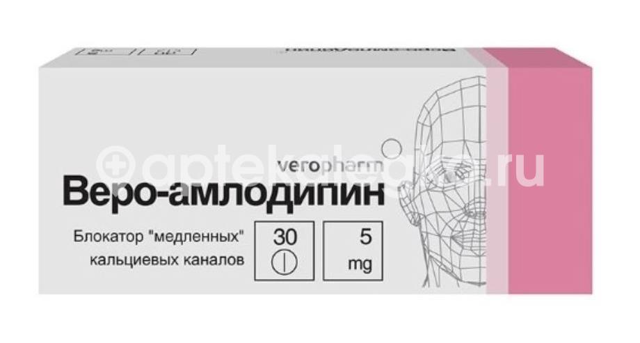 Веро - амлодипин 5мг. 30шт. таблетки - 1