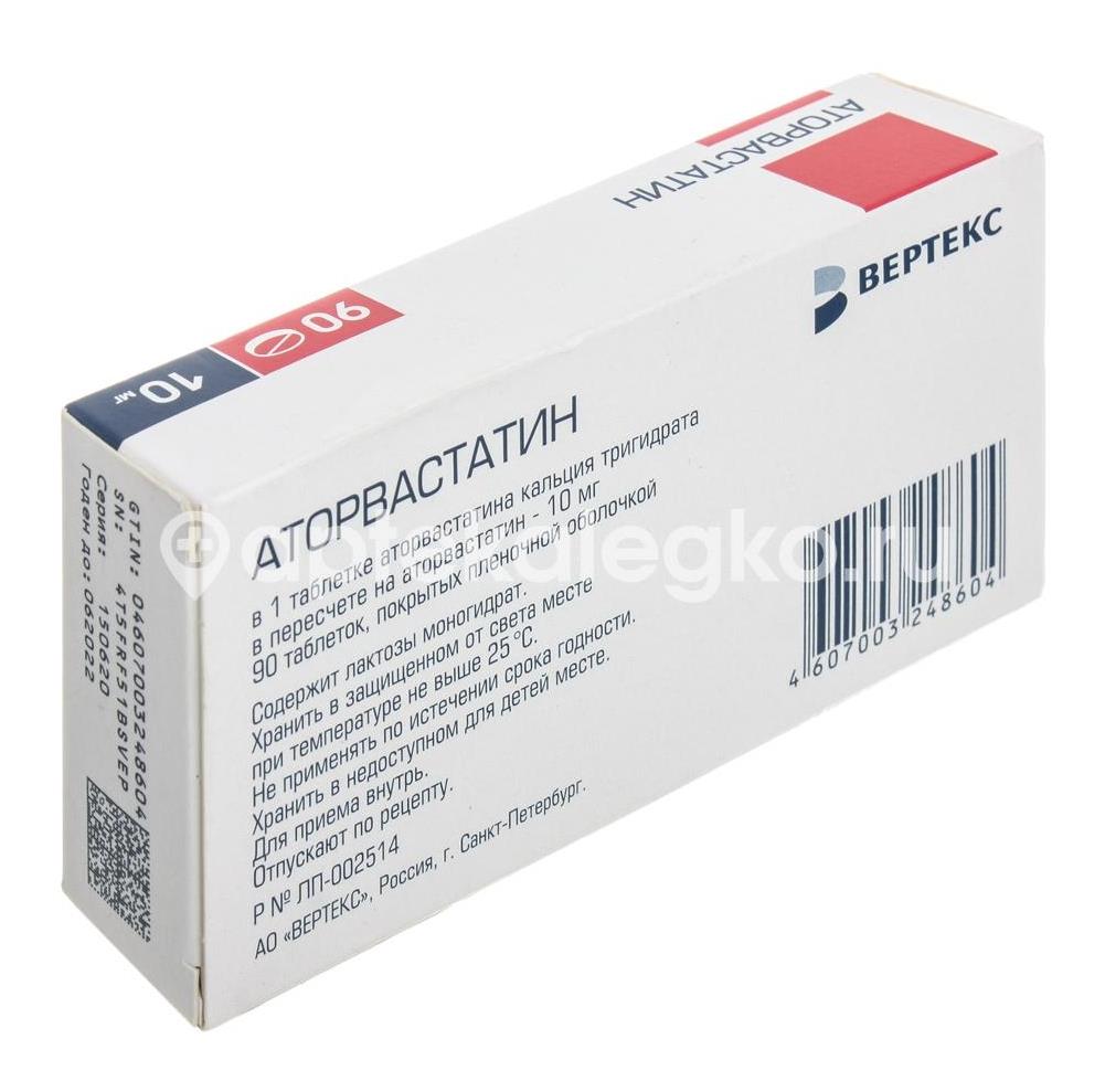 Аторвастатин 10мг. 90шт. таблетки покрытые пленочной оболочкой - 3
