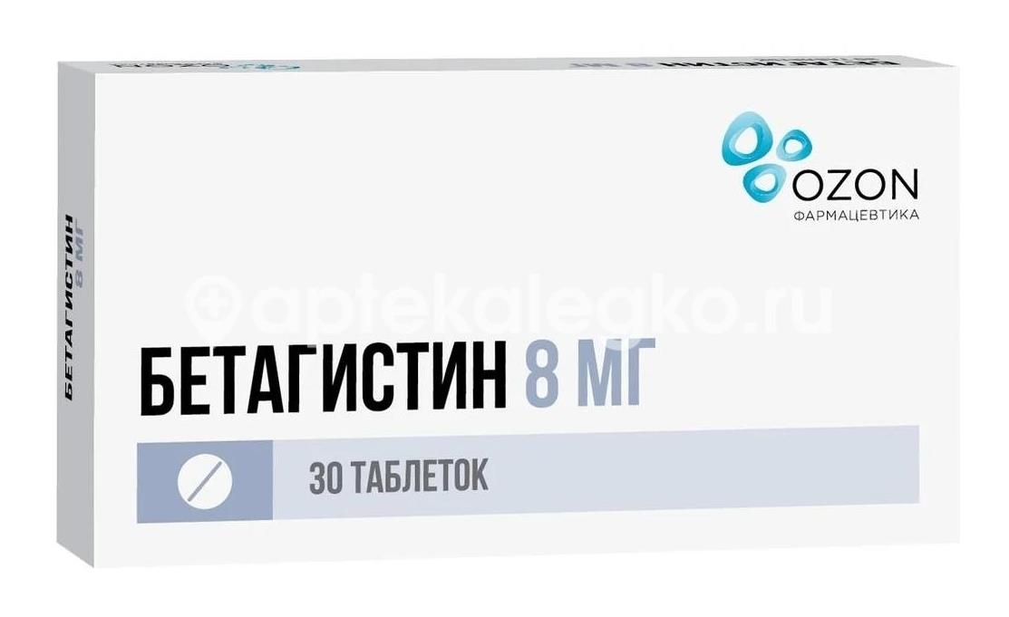 Бетагистин 8мг. 30шт. таблетки - 1