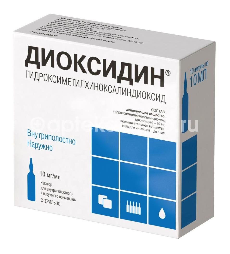 Диоксидин 10мг./мл. 10шт. раствор для внутриполостного введения, местного и наружного применения 10мл. ампула - 3