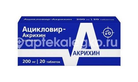 Ацикловир акрихин 200мг. 20шт. таблетки - 1