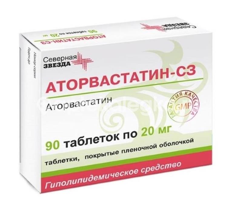 Аторвастатин сз 20мг. 90шт. таблетки покрытые пленочной оболочкой - 1