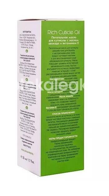 Aravia масло питательное для кутикулы с маслом авокадо и витамином е 50мл - 2