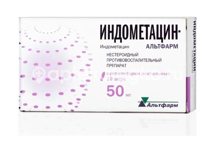 Индометацин альтфарм 50мг. 10шт. суппозитории - 1