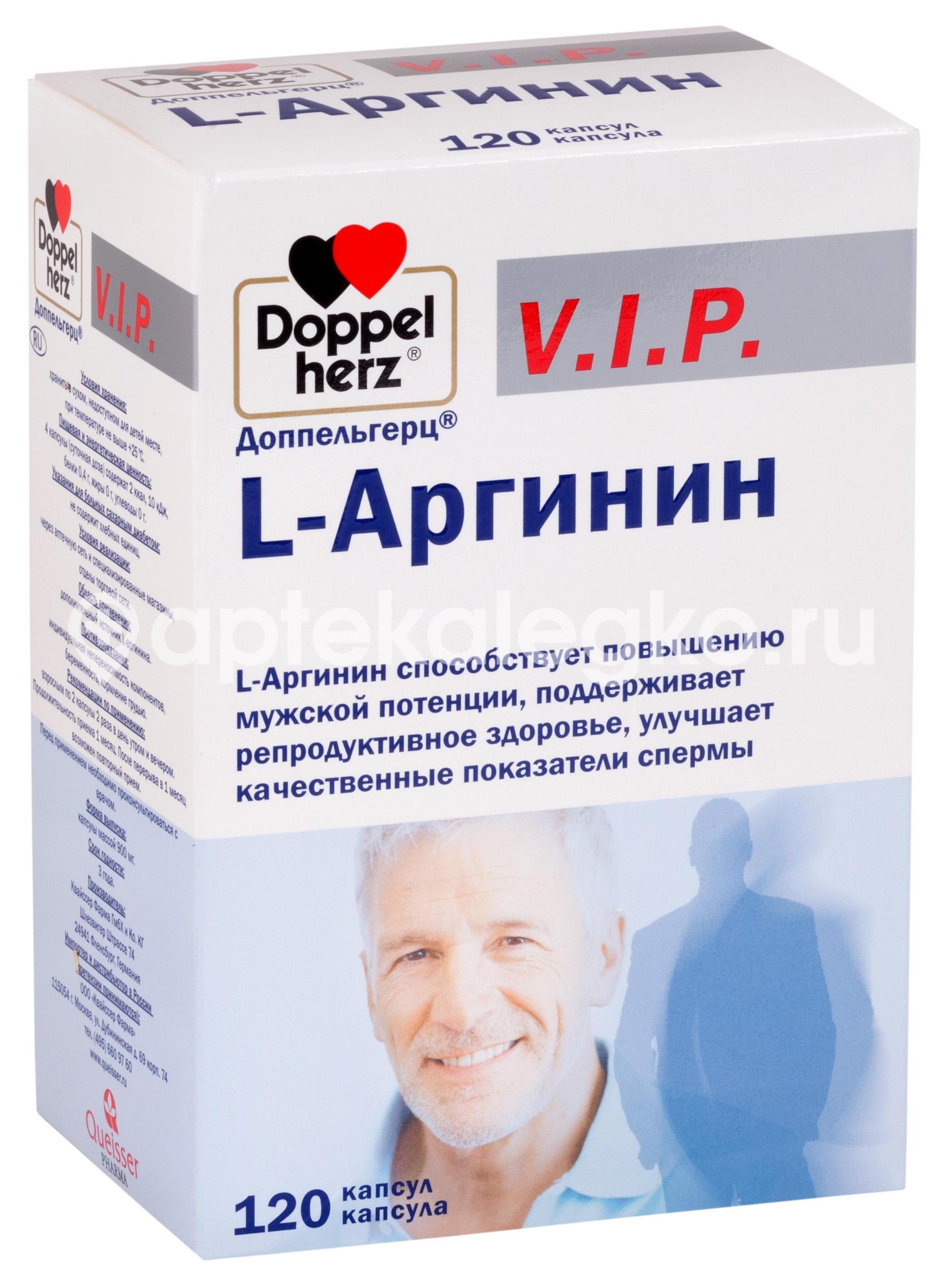 Доппельгерц вип l - аргинин №120 капс. - 1