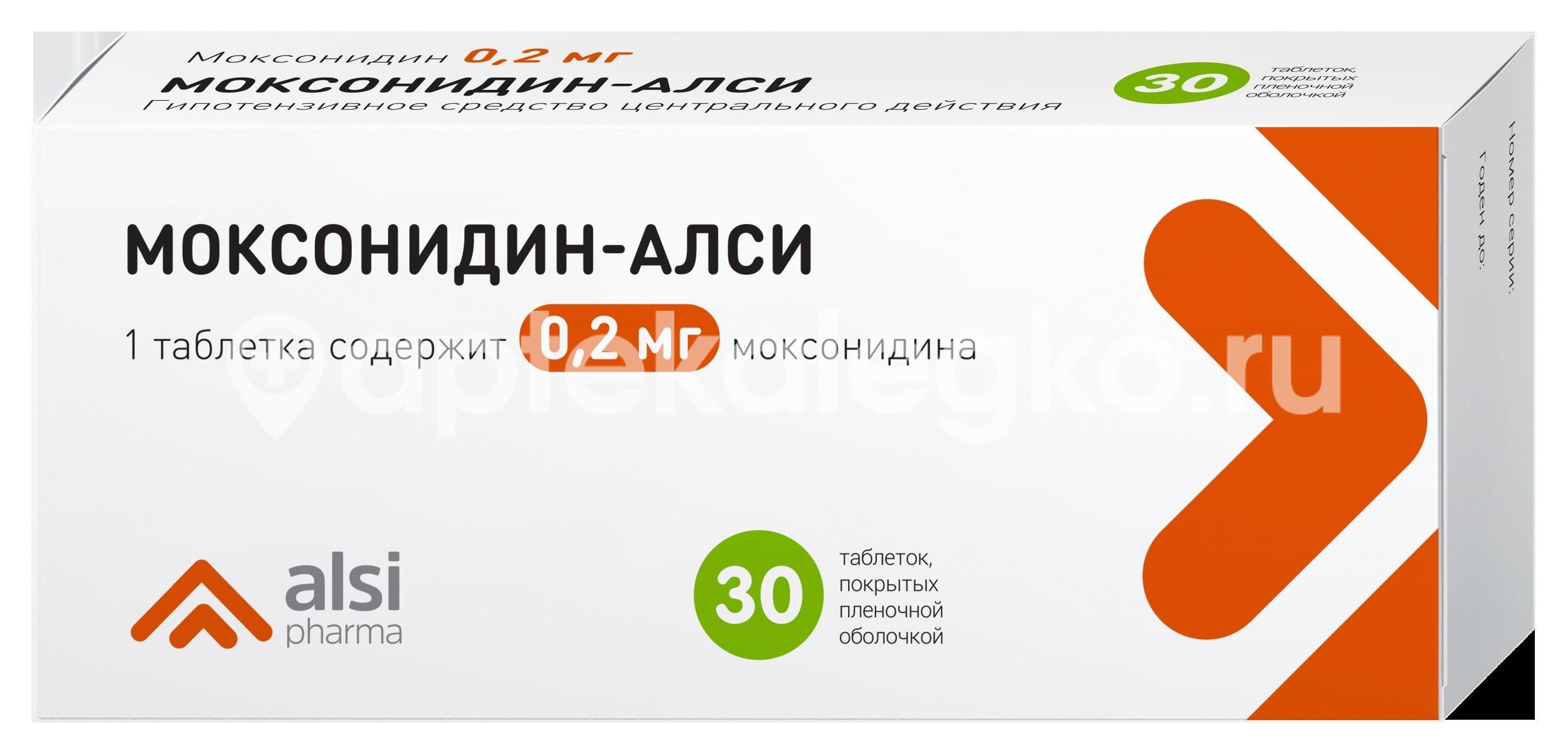 Моксонидин алси 0,2мг. 30шт. таблетки покрытые пленочной оболочкой - 1