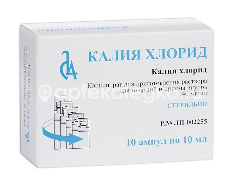 Изображение Калия хлорид 40мг/мл. 10мл. №10 конц. д/инф. амп. /славянская аптека/