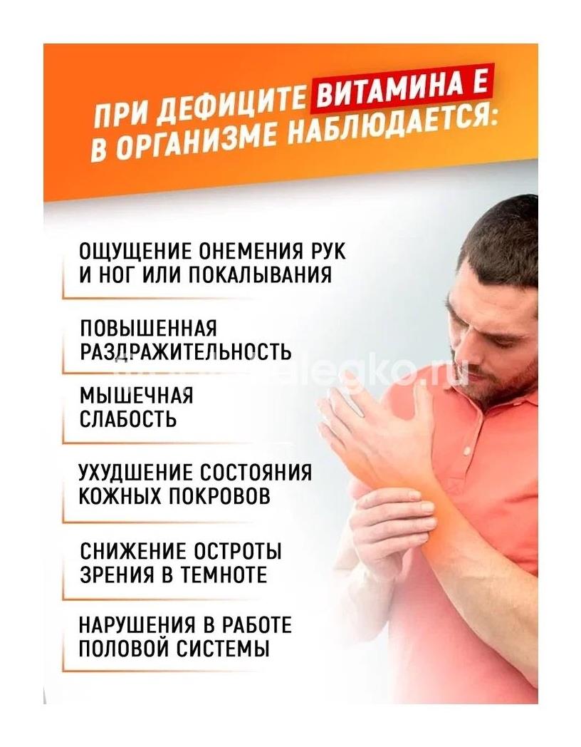 Витамин е 200мг. №30 капс. (бад) /реалкапс/ - 1